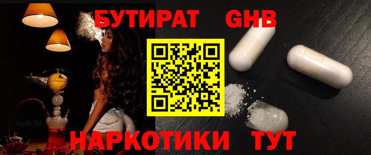 Бутират оксибутират Михайловск