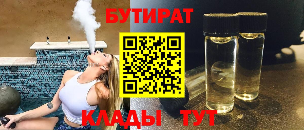 Бутират Butirat  Вход с VPN  Михайловск 
