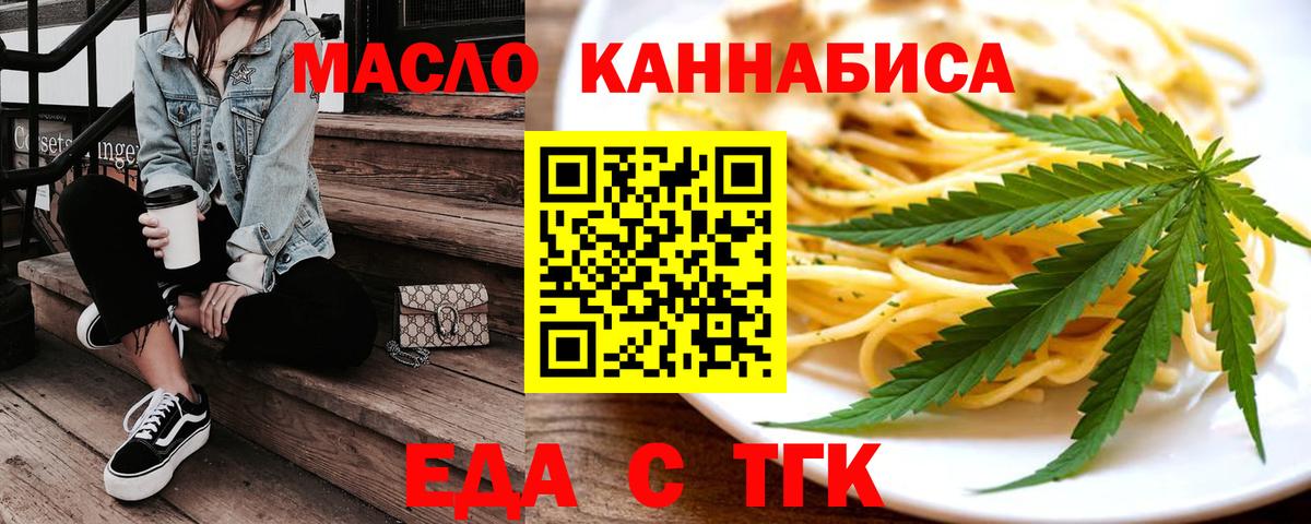 Печенье с ТГК марихуана  Вход с VPN  Михайловск 