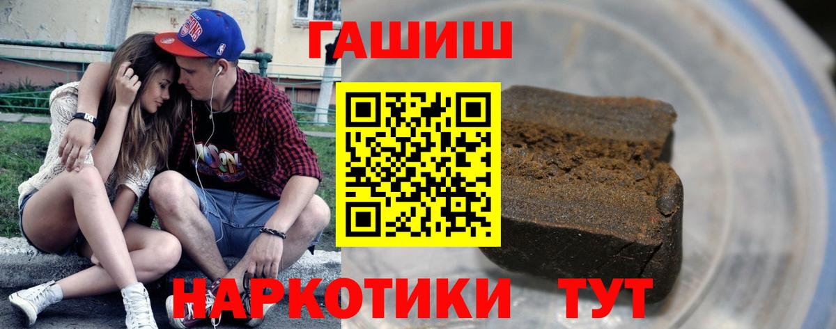 Михайловск  ГАШИШ гашик  Вход с VPN  ГАШ убойный 