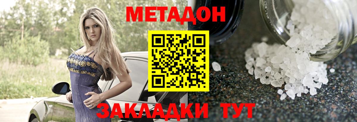 Метадон methadone Михайловск