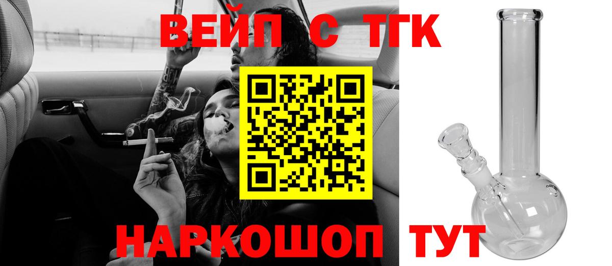Михайловск  ТГК вейп с тгк  Дистиллят ТГК гашишное масло  Вход с VPN 